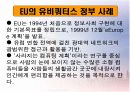 유비쿼터스 정보기술을 활용한 전자정부. 19페이지