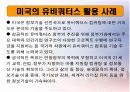 유비쿼터스 정보기술을 활용한 전자정부. 20페이지