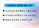 유비쿼터스 정보기술을 활용한 전자정부. 23페이지