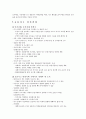 음주운전의 실태와 교통범죄. 21페이지
