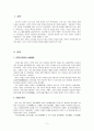 [한국사] 『고려시대 국자감』에 대한 고찰 2페이지