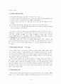 [한국사] 『고려시대 국자감』에 대한 고찰 4페이지