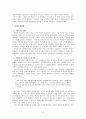 [한국사] 『고려시대 국자감』에 대한 고찰 5페이지