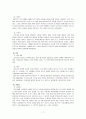[한국사] 『고려시대 국자감』에 대한 고찰 7페이지