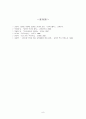 [한국사] 『고려시대 국자감』에 대한 고찰 9페이지