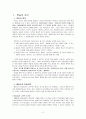 교육심리학 - 학습이론 조사 2페이지
