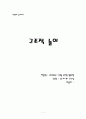 영유아 놀이지도 - 구조적 놀이 1페이지