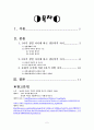 남자와 여자의 차이 2페이지