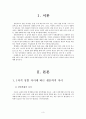 남자와 여자의 차이 3페이지