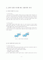 남자와 여자의 차이 8페이지