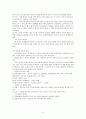 남자와 여자의 차이 9페이지