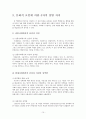 남자와 여자의 차이 10페이지