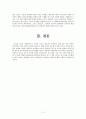 남자와 여자의 차이 11페이지