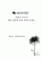 맞벌이부모의 배경적 변인에 따른 양육스트레스( 연구 설계) 17페이지