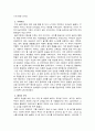 놀이치료로 행복을 되찾은 아이 베티 -감상문 4페이지