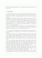보육평가 - 보육학 개론 3페이지