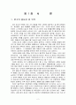 비행아동정의 및 현황과 비행아동 집단상담프로그램 2페이지