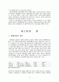비행아동정의 및 현황과 비행아동 집단상담프로그램 3페이지