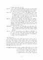 비행아동정의 및 현황과 비행아동 집단상담프로그램 6페이지