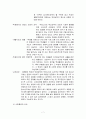 비행아동정의 및 현황과 비행아동 집단상담프로그램 7페이지