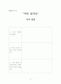 비행아동정의 및 현황과 비행아동 집단상담프로그램 27페이지