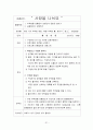 비행아동정의 및 현황과 비행아동 집단상담프로그램 31페이지