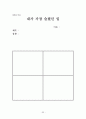 비행아동정의 및 현황과 비행아동 집단상담프로그램 33페이지