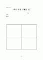 비행아동정의 및 현황과 비행아동 집단상담프로그램 34페이지