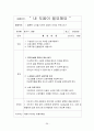 비행아동정의 및 현황과 비행아동 집단상담프로그램 36페이지