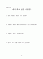 비행아동정의 및 현황과 비행아동 집단상담프로그램 39페이지