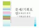 지역특산물 판매를 촉진을 위한 마케팅  7페이지