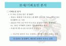지역특산물 판매를 촉진을 위한 마케팅  15페이지