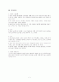 다문화 가정자녀의 학교적응력 향상을 위한 지원 프로그램- 가상기관설립 프로포절 7페이지