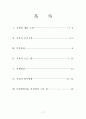 다문화 가정자녀의 학교적응력 향상을 위한 지원 프로그램- 가상기관설립 프로포절 17페이지