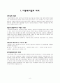 아동복지법 전반에 대한 조사 - 사회복지법제 2페이지