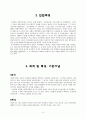 아동복지법 전반에 대한 조사 - 사회복지법제 3페이지
