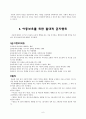 아동복지법 전반에 대한 조사 - 사회복지법제 6페이지