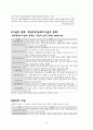 아동복지법 전반에 대한 조사 - 사회복지법제 10페이지
