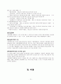 아동복지법 전반에 대한 조사 - 사회복지법제 13페이지