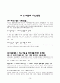 아동복지법 전반에 대한 조사 - 사회복지법제 15페이지