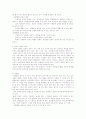 교육학 개론 - 인지적 영역과 정의적 영역의 평가 3페이지