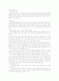 교육학 개론 - 인지적 영역과 정의적 영역의 평가 8페이지