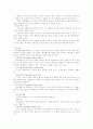 교육학 개론 - 인지적 영역과 정의적 영역의 평가 9페이지