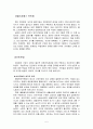 사회복지정책의 역사 - 사회복지 정책론 5페이지