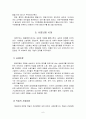 사회복지정책의 역사 - 사회복지 정책론 6페이지