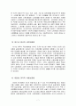 사회복지정책의 역사 - 사회복지 정책론 7페이지