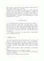 사회복지정책의 역사 - 사회복지 정책론 8페이지