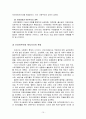 사회복지정책의 역사 - 사회복지 정책론 10페이지
