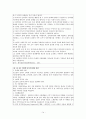 [청소년 복지론] 청소년 인터넷 과다사용의 문제점과 해결방안 - 청소년인터넷중독 14페이지