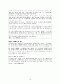[청소년 복지론] 청소년 인터넷 과다사용의 문제점과 해결방안 - 청소년인터넷중독 15페이지